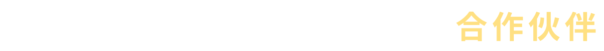 臺灣智慧系統整合製造平台合作伙伴