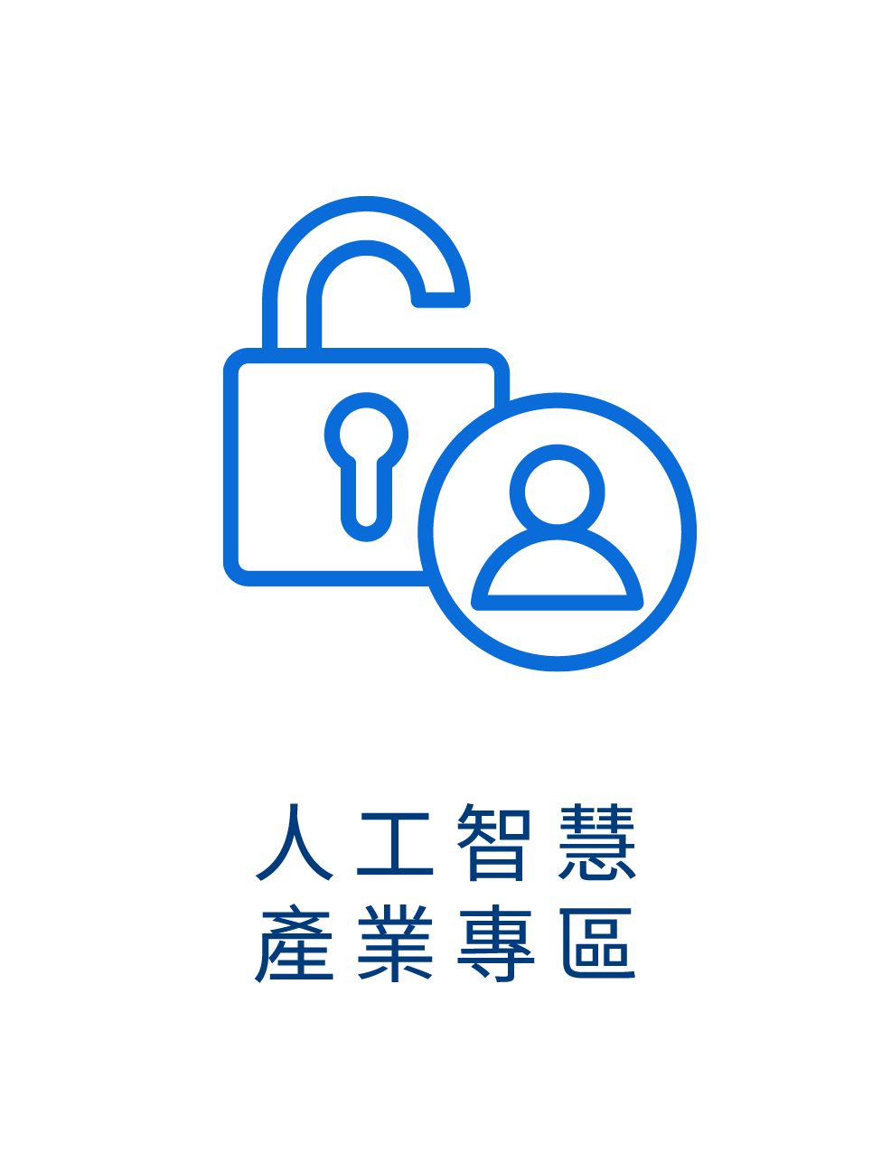 「大南方新矽谷」推動方案內容