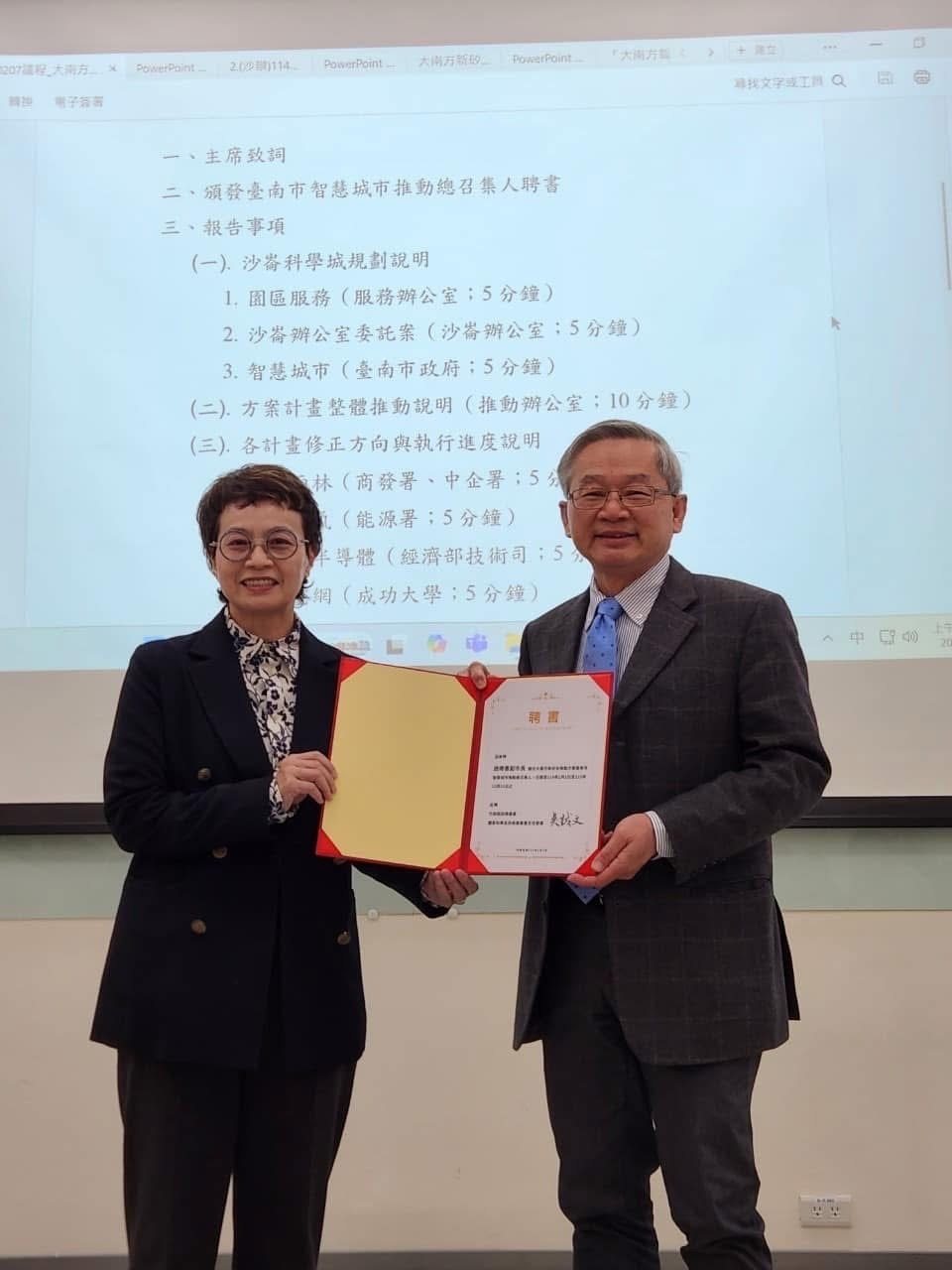 臺南市智慧城市推動總召集人 趙卿惠副市長接任