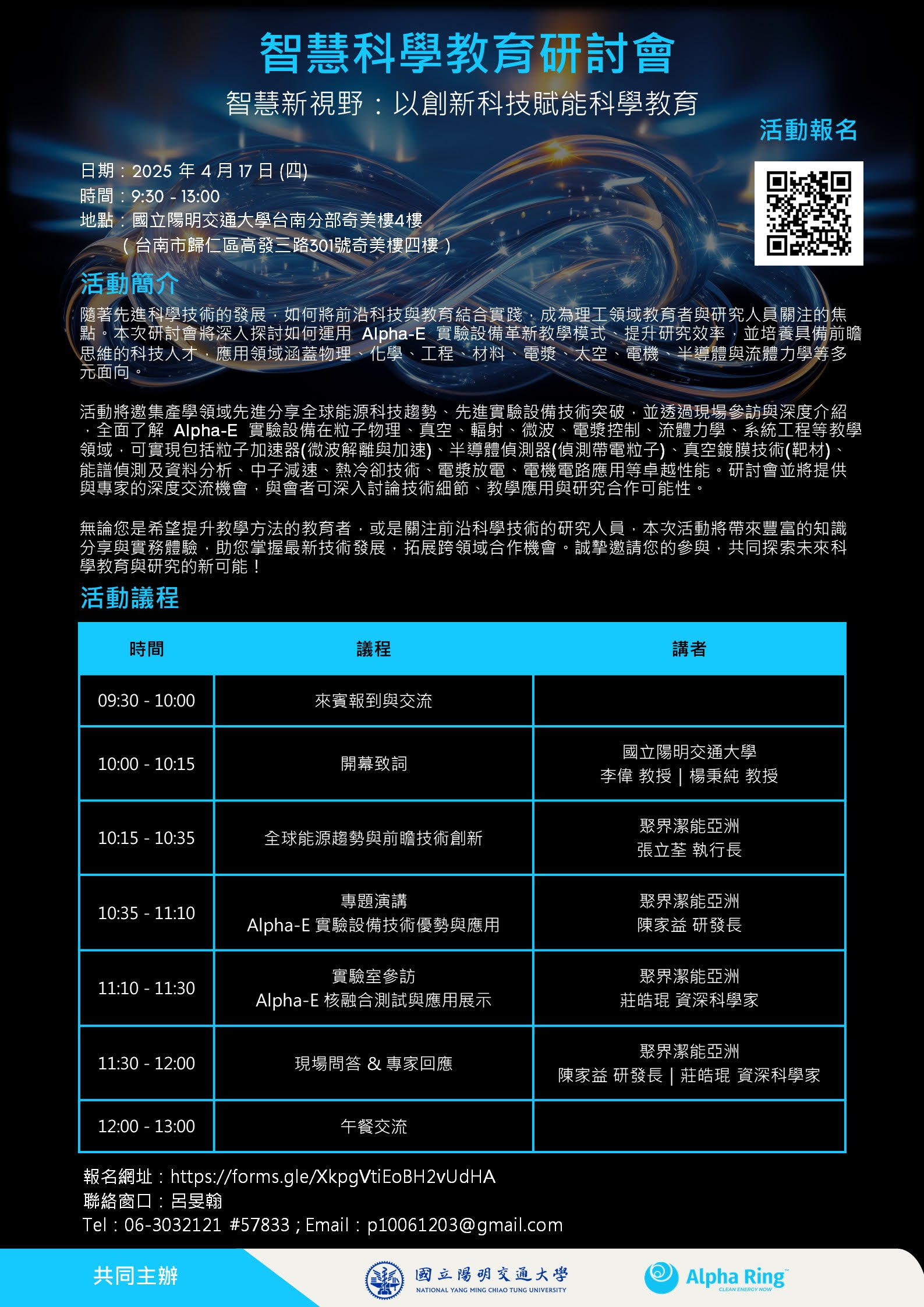 活動訊息分享：4/17 智慧科學教育研討會，歡迎報名